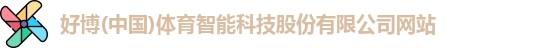 好博体育